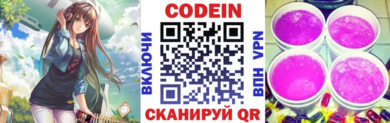 Codein напиток Lean (лин)  hydra   Покров 